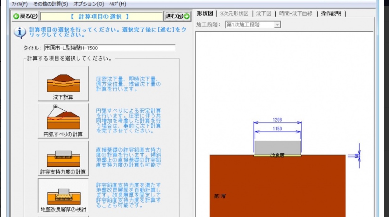 地耐力設計計算システムEX版ソフト