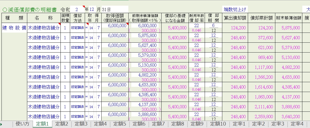 エクセル2年分減価償却費の計算と、明細表の作成テンプレート