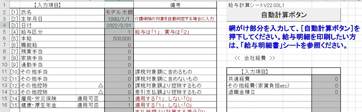 2022年3月版給与計算シート エクセルテンプレート