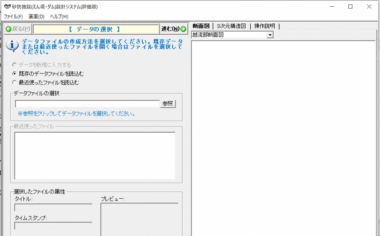 砂防施設(えん堤・ダム)設計システムEX版ソフト