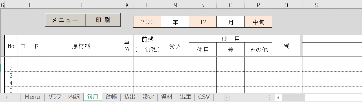 Excel倉庫在庫管理.xlsm テンプレート