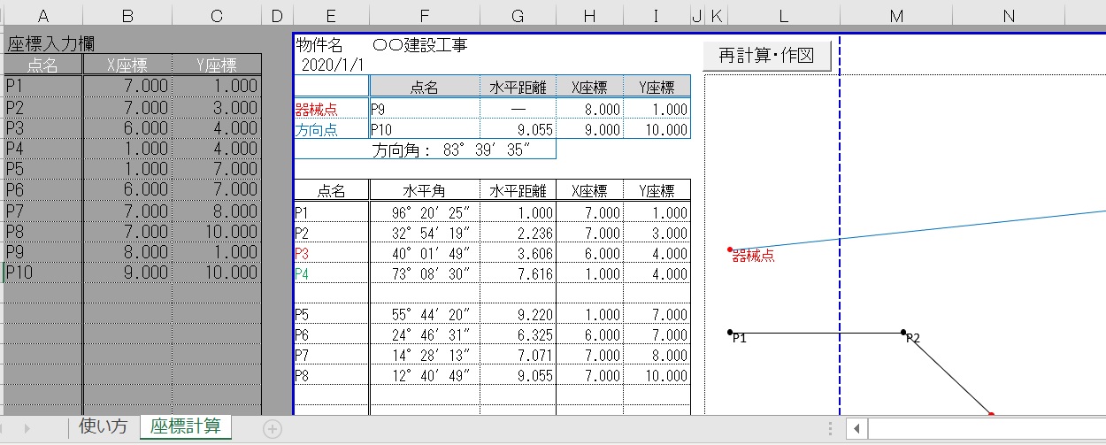 Excelで座標計算と作図テンプレート