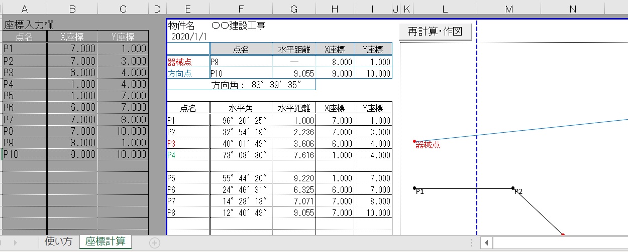 Excelで座標計算と作図テンプレート