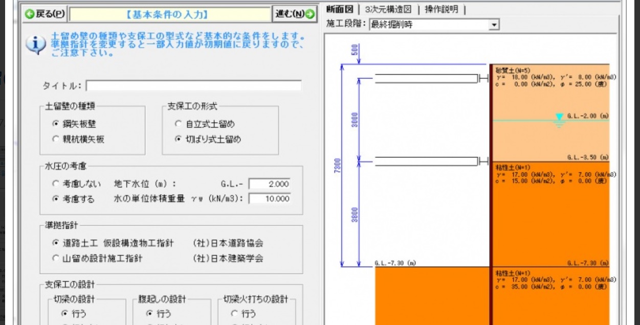 山留(慣用法土留)設計システム ソフト