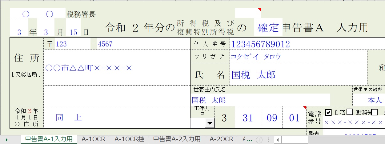 エクセル2年分所得税の確定申告書Aテンプレート