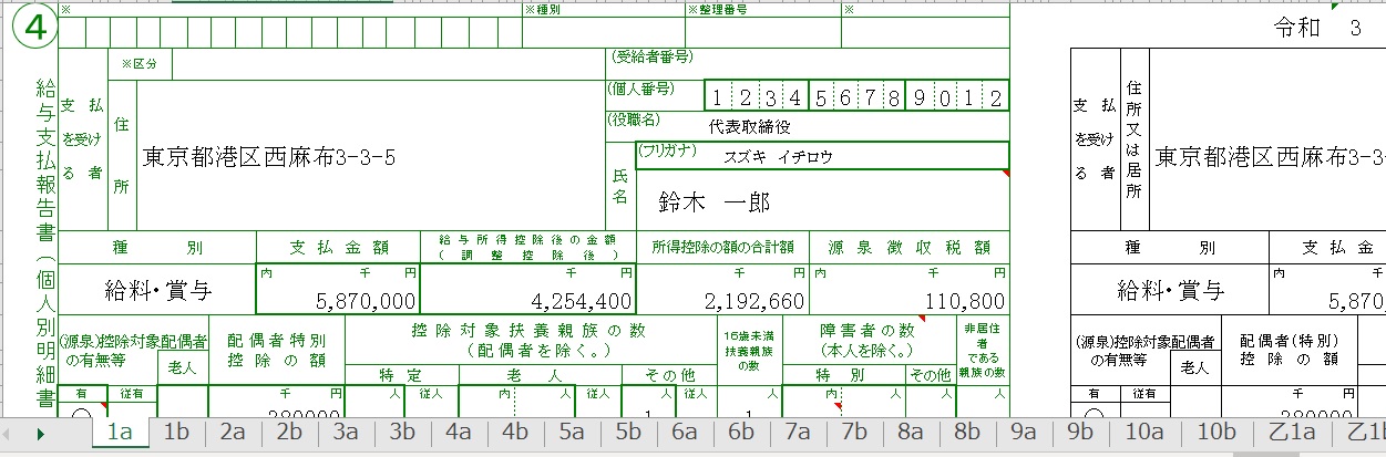 エクセル3年分年末調整テンプレート