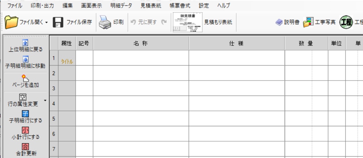 Excelそっくり超カンタン操作の見積りアプリ