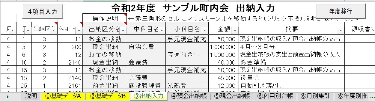 エクセル自治会会計・楽しかったよテンプレート