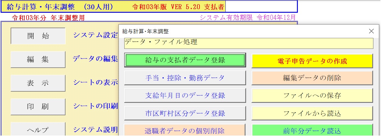 エクセルVBA 給与計算・年末調整 R03