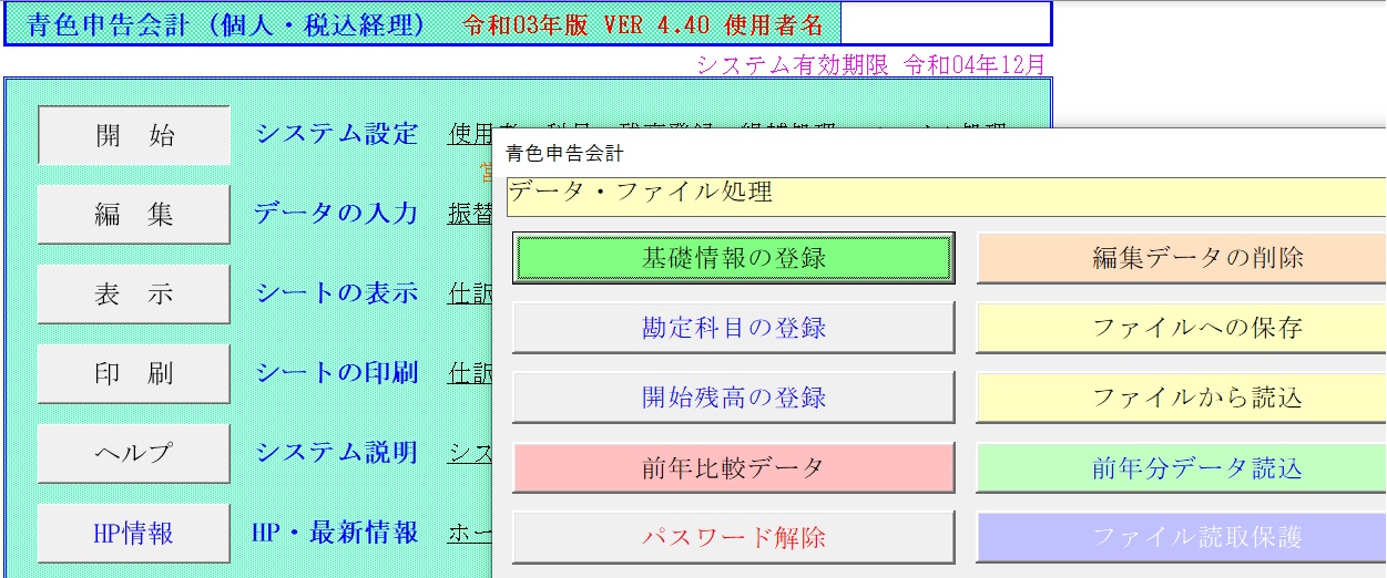 エクセルVBA 青色申告会計 R03テンプレート