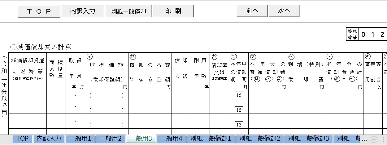 EXCEL青色帳簿2020テンプレート