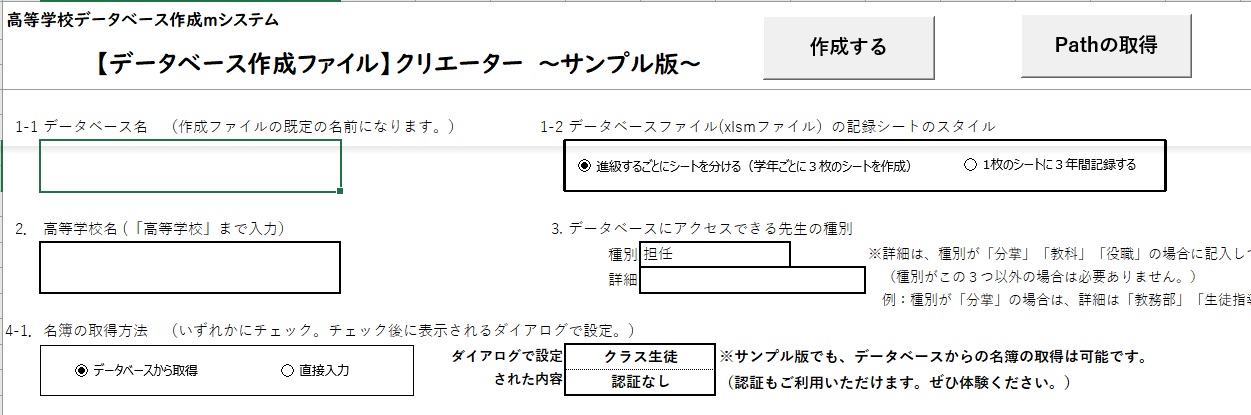 エクセル高校DB作成mシステムテンプレート