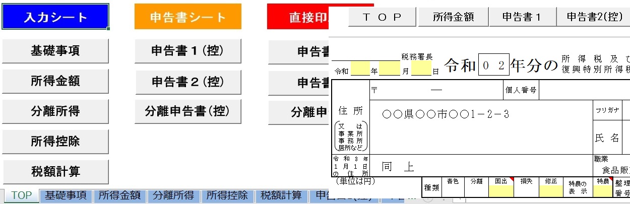 EXCEL確定申告2020テンプレート
