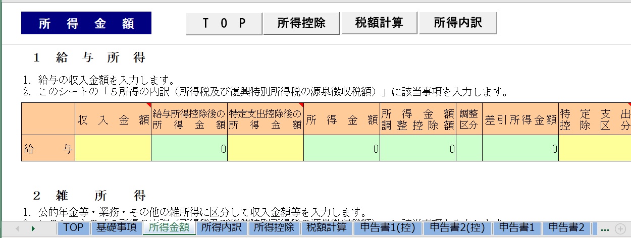 エクセル簡易申告テンプレート