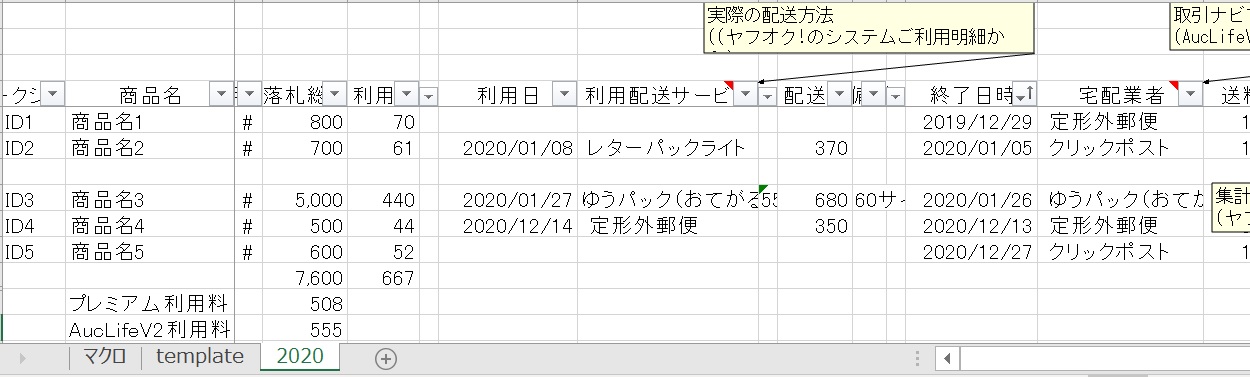 エクセル ヤフオク!の確定申告お助けテンプレート