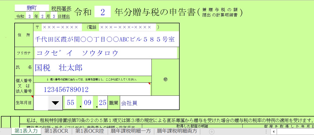 エクセル2年分贈与税の確定申告書のテンプレート