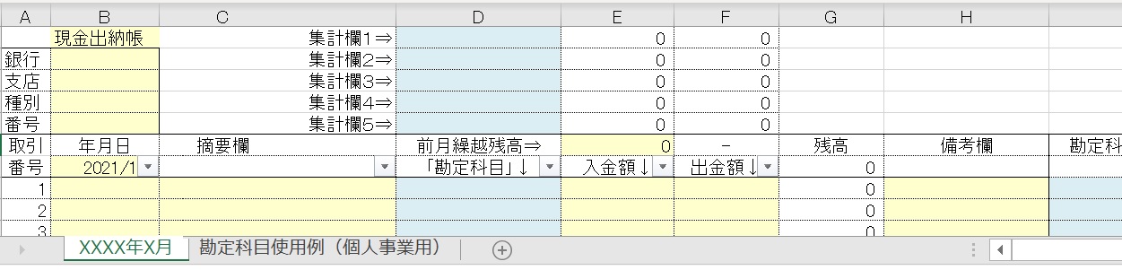 エクセルde経理 金銭出納帳テンプレート
