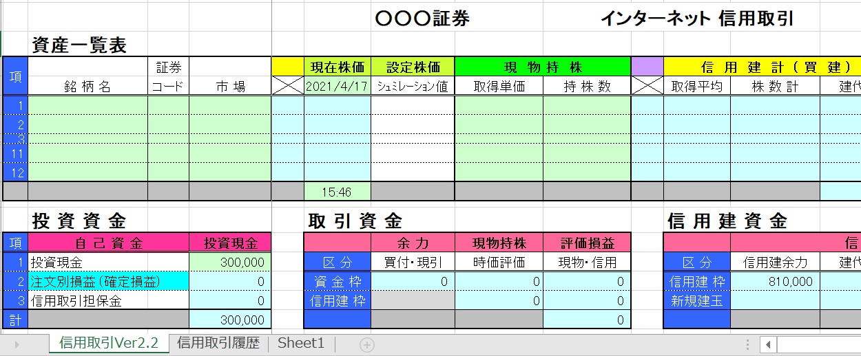 株 信用取引 エクセルテンプレート