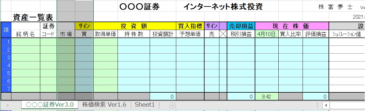 株用エクセルテンプレート