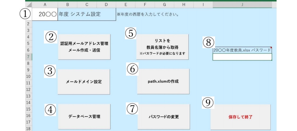 高校DB作成mシステムのシステム設定エクセルテンプレート