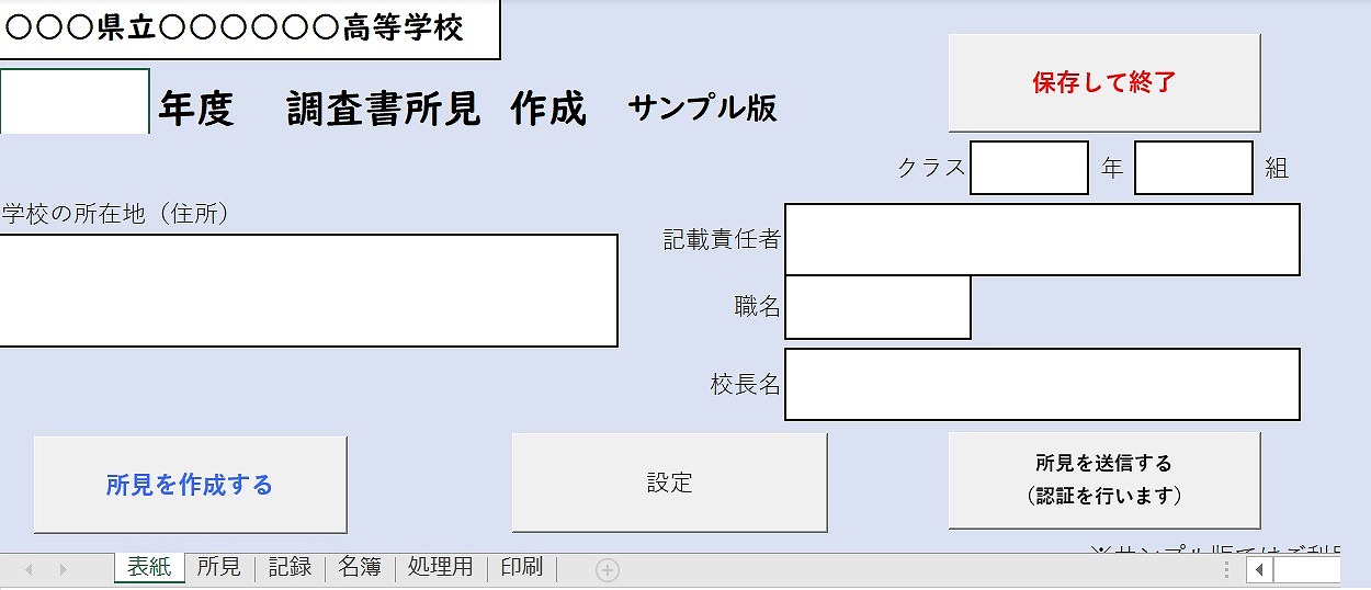 高校DB調査書所見作成エクセルテンプレート