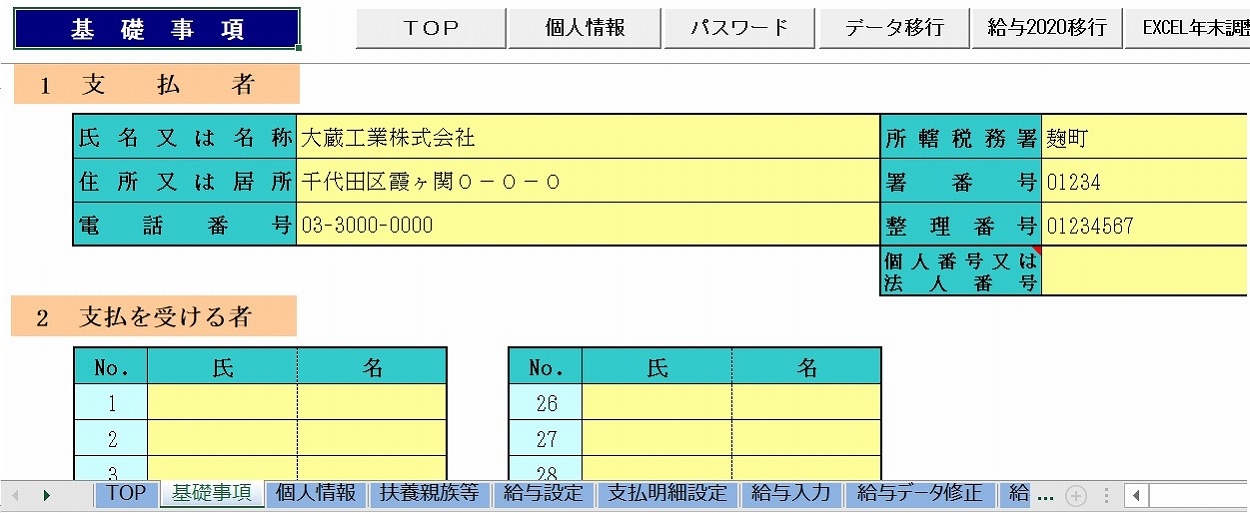EXCEL給与計算2021テンプレート