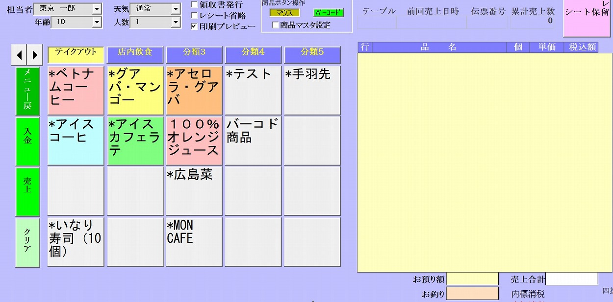 エクセル 売上集計と元帳を自動作成テンプレート