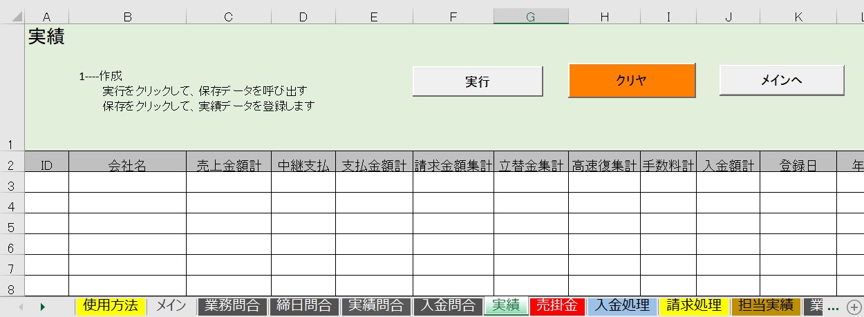 赤帽オーダー管理エクセル版テンプレート