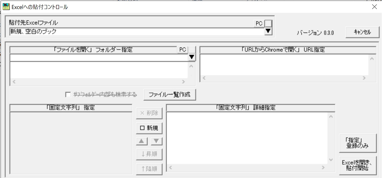 ClipToXls(Excelへのデータコピペ作業補助)
