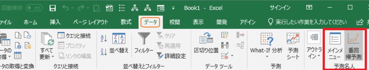 予測名人(重回帰分析)エクセルツール