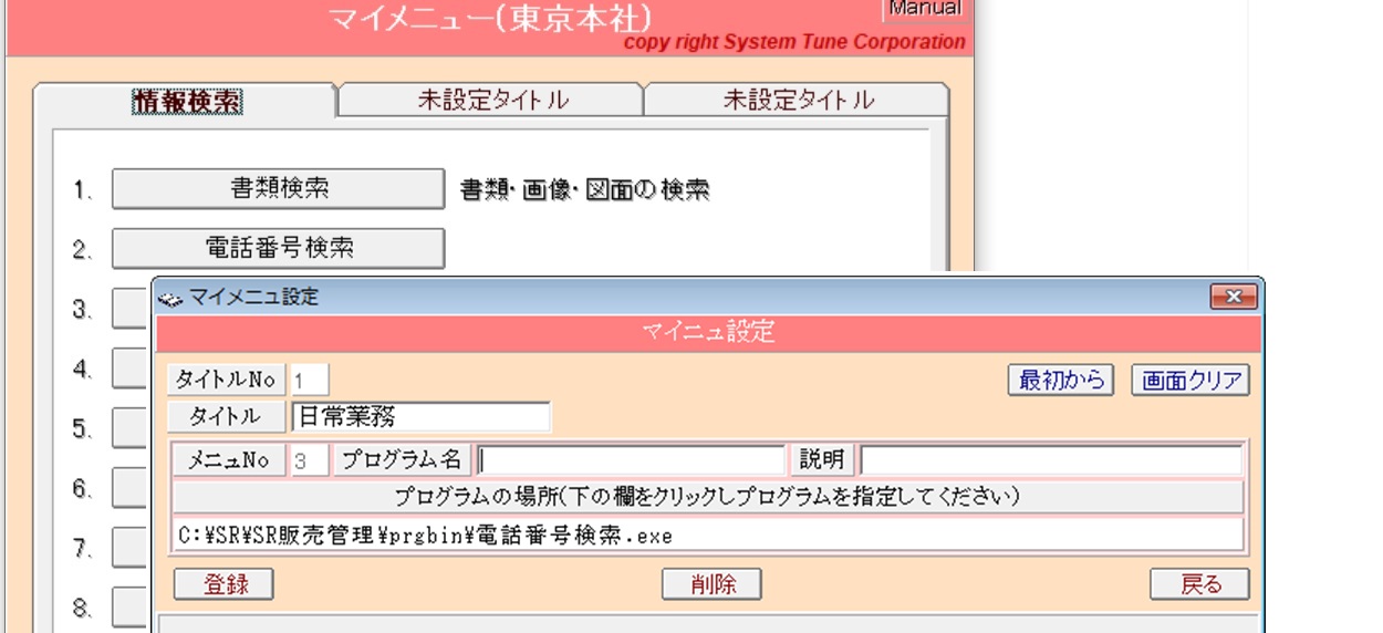 SR販売管理ソフトの無料DL