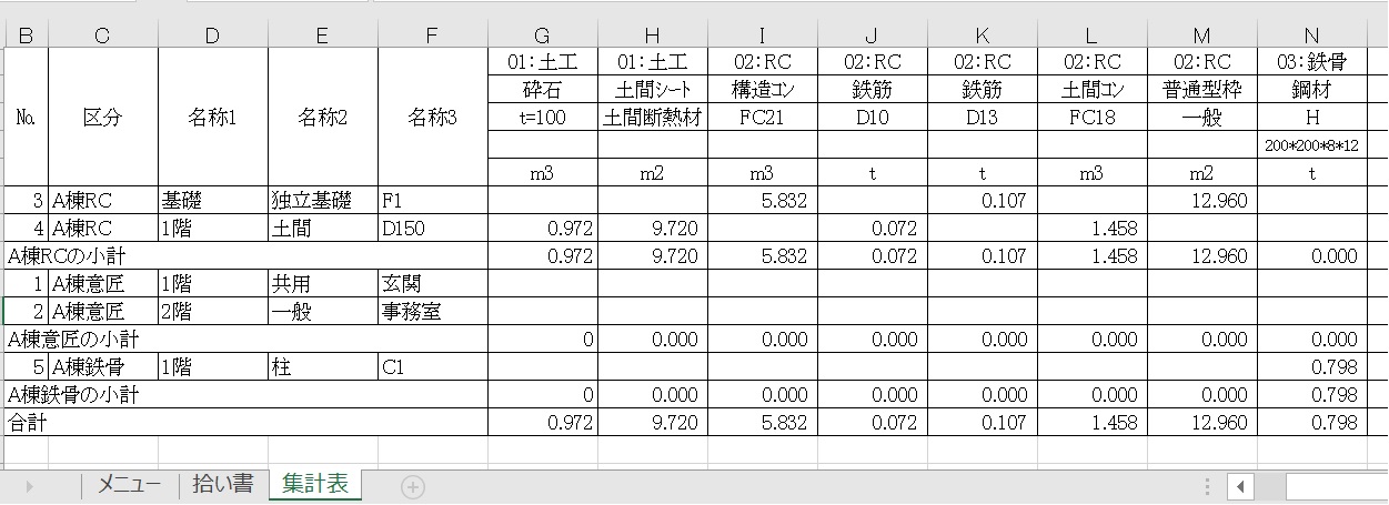 汎用積算システムbyエクセル テンプレート