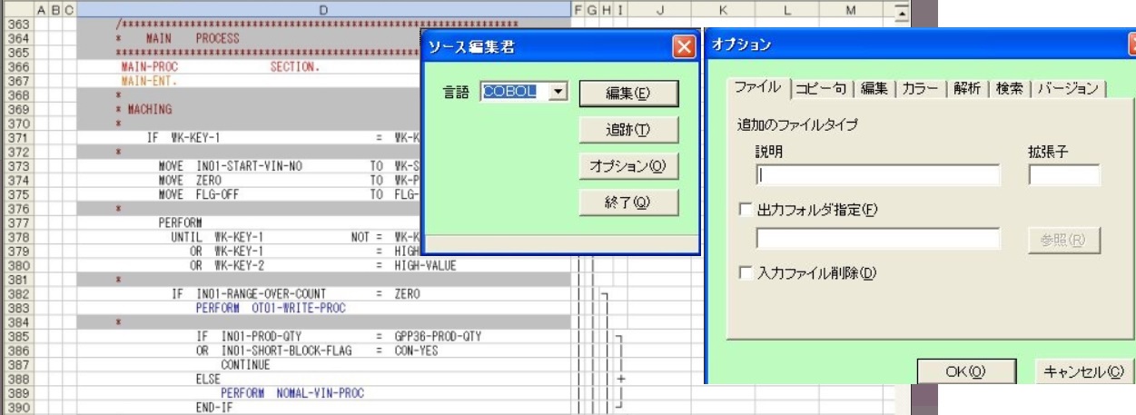 エクセル ソース編集君ツール