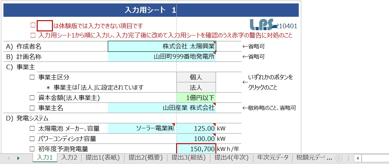 産業用太陽光発電事業収支計画エクセルテンプレート