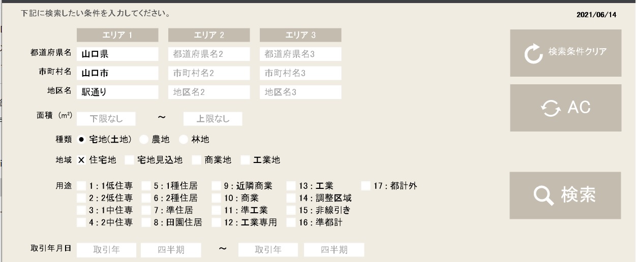 アップライト不動産簡易査定 ソフト