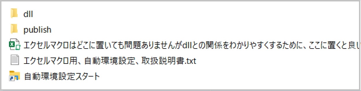 Excelマクロ用、dll呼び出し自動環境設定ツール