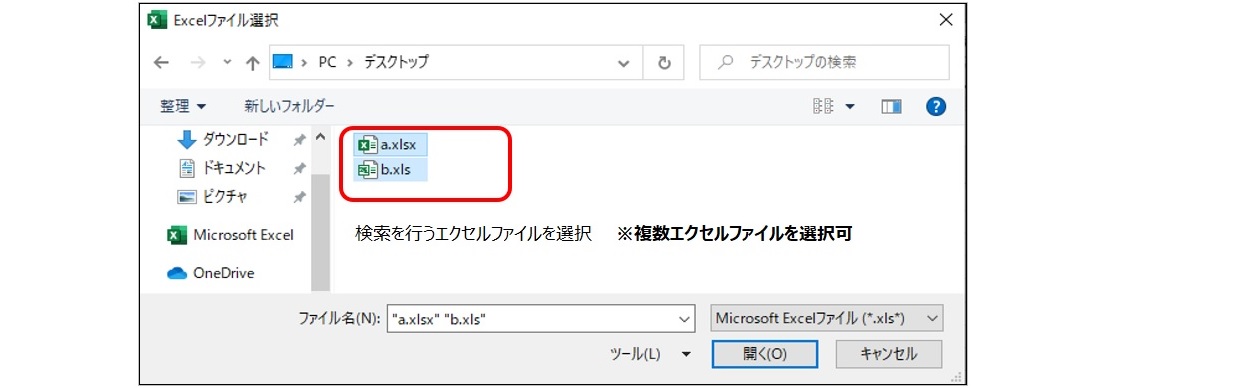 文字サック エクセル複数ファイル文字検索