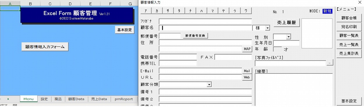 Excel Form 顧客管理 エクセルテンプレート