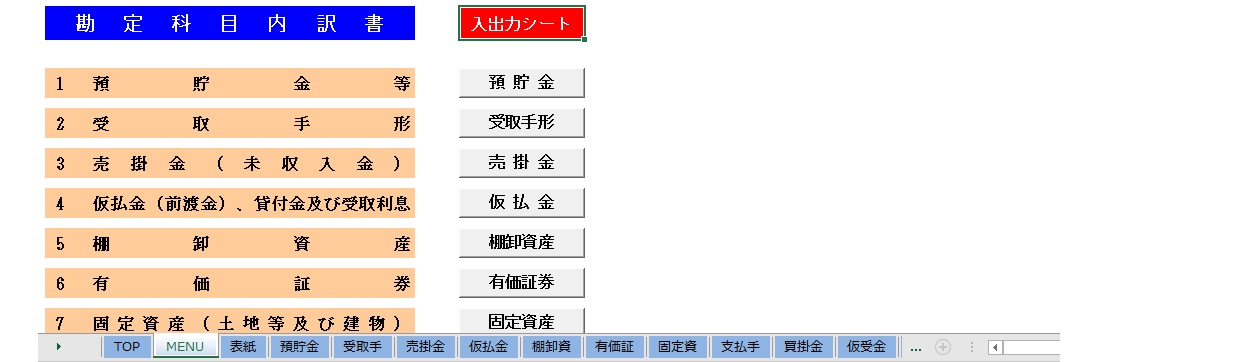EXCEL科目内訳書2021エクセルテンプレート