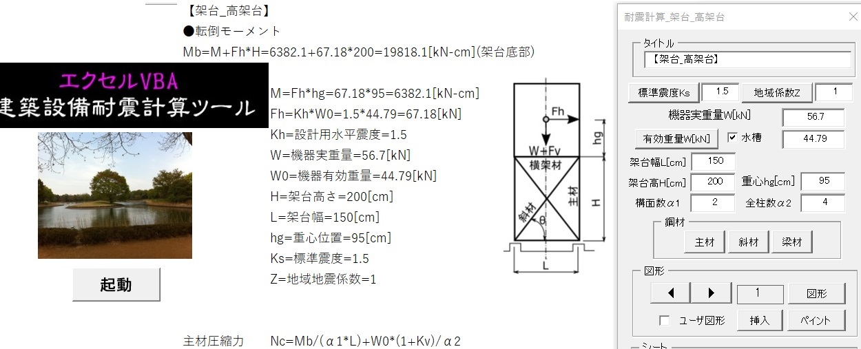 建築設備耐震計算ツール エクセルテンプレート