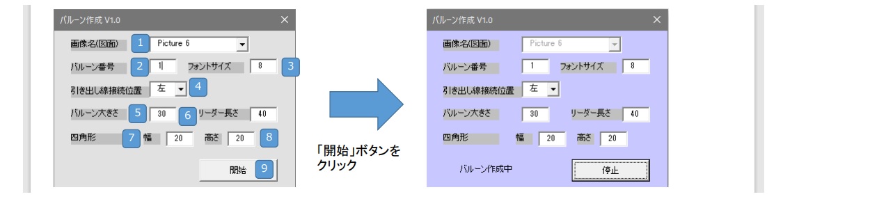 バルーン図面作成 エクセルテンプレート