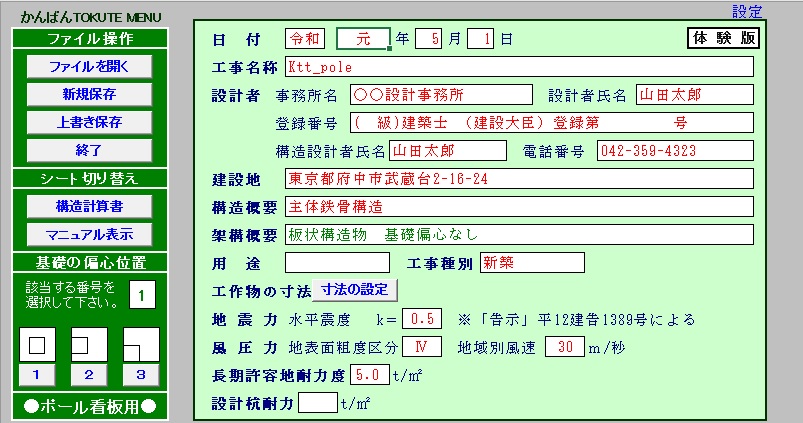 看板用構造計算書作成ソフト かんばんTOKUTEエクセルテンプレート
