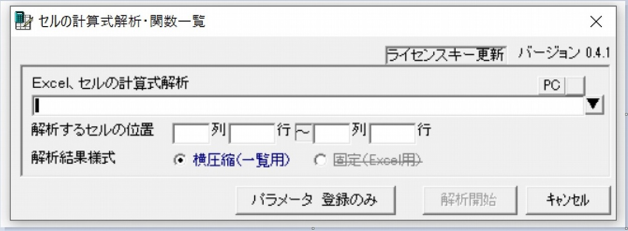 XlsAnalyzer(Excel計算式解析)