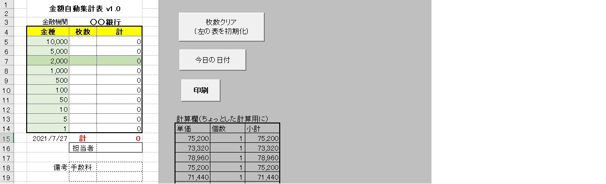 超簡単・便利 金額自動集計表 for Excel