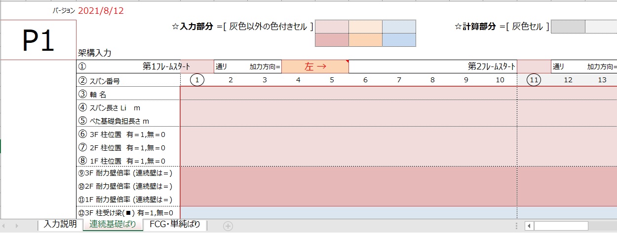 許容応力度連続基礎ばり エクセルテンプレート