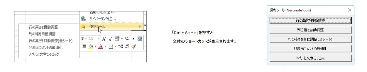 Excel便利ツール集「 NeconoteTools 」