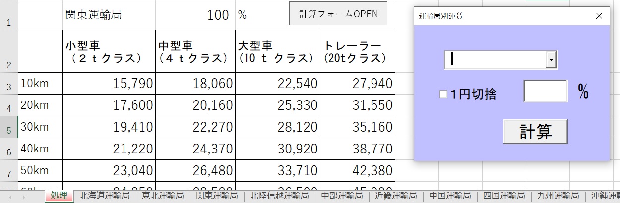 全国運輸局別改定表エクセルテンプレート