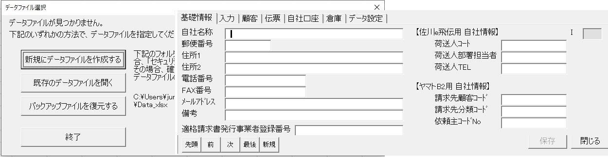 Excel2010～365版 販売仕入在庫管理システムテンプレート