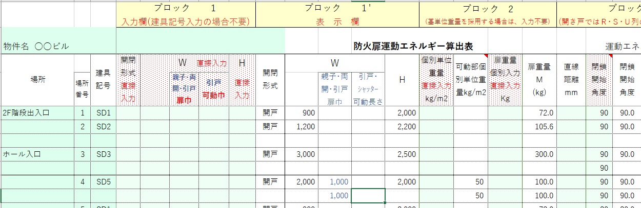 防火扉運動エネルギー算出表エクセルテンプレート