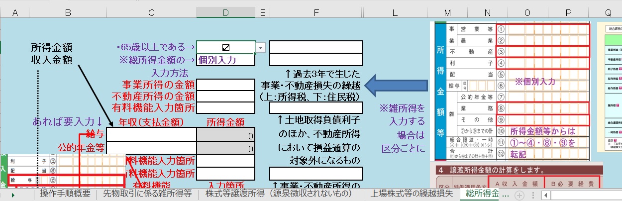 エクセルFITS上場株式課税方式有利選択ツールR2